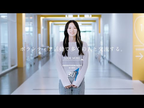 薬学科 30秒プレゼン　医療保健学部医療技術学科 笹本愛叶