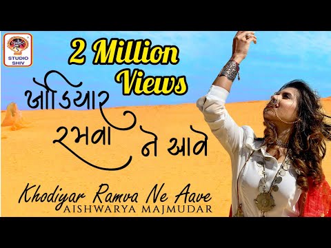 Khodiyar Ramva Ne Ave Aishwarya Majmudar New Gujarati Garba - Khodiyar Maa Song 2019 -
