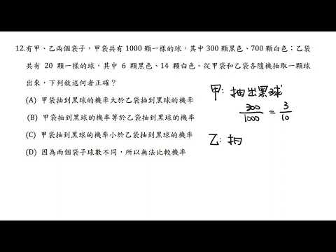 105年選擇題 #12