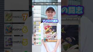 【全問クリアで神】文字数順にサポート10人答えろ！#ポケモン #ポケカ #ポケモンカード #オリパ #クイズ #最新弾 #DOPA #TCG #ストームエメラルダ #30thCELEBRATION