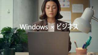 Windows 11 Pro – Windows × ビジネス