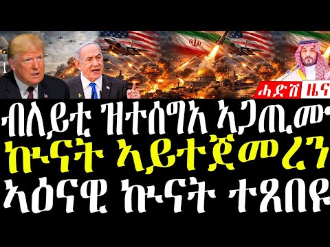 3 March 2026 ብለይቲ ዝተፈርሐ ኣጋጢሙ / ኩናት ኣይተጀመረን #breakingnewstigrinya #eritreanews 