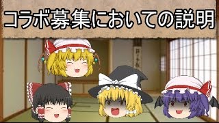 コラボ募集的な【是非コメント送って下さい！】