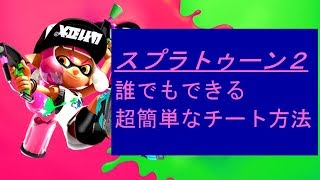 スプラトゥーン2 この一週間でチートが蔓延してオンラインが大変なことにww チートツールsplathexがヤバすぎる تنزيل الموسيقى Mp3 مجانا