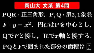 【難易度☆☆】2026年 岡山大学 文系 数学 第4問