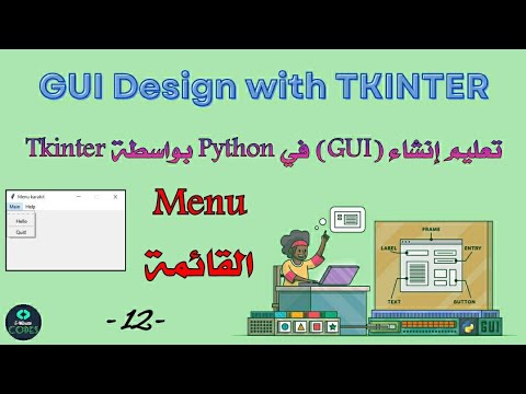 tkinter python tutorial : Menu | -12- |القائمة