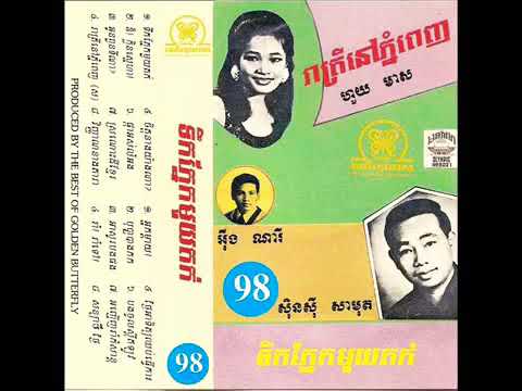 บุปผาบางกอก เอ็น นารี  Bopha Bangkok (បុប្ផាបាងកក)​