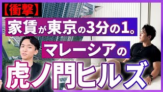 【ルームツアー】家賃は日本の1/3？KL最強のタワマン「TRXレジデンス」に潜入