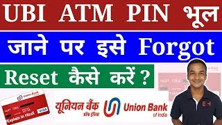 How To Forgot / Reset UBI ATM Debit Card PIN Generation ? UBI ATM PIN Bhul Gaya Ise Forgot / Reset ?