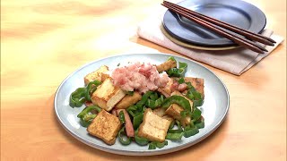 【3分クッキング公式】厚揚げピーマン炒め　梅おろしのせ