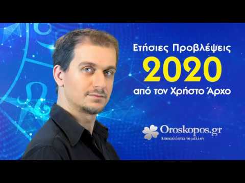 Οι Ετήσιες Αναλυτικές Προβλέψεις των Ζωδίων για το 2020 