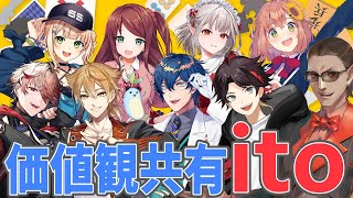 【 #にじさんじito 】価値観共有ゲーム『ito』【グウェル・オス・ガール/える/伏見ガク/本間ひまわり/三枝明那/鏑木ろこ/レオス・ヴィンセント/セラフ・ダズルガーデン/赤羽葉子】