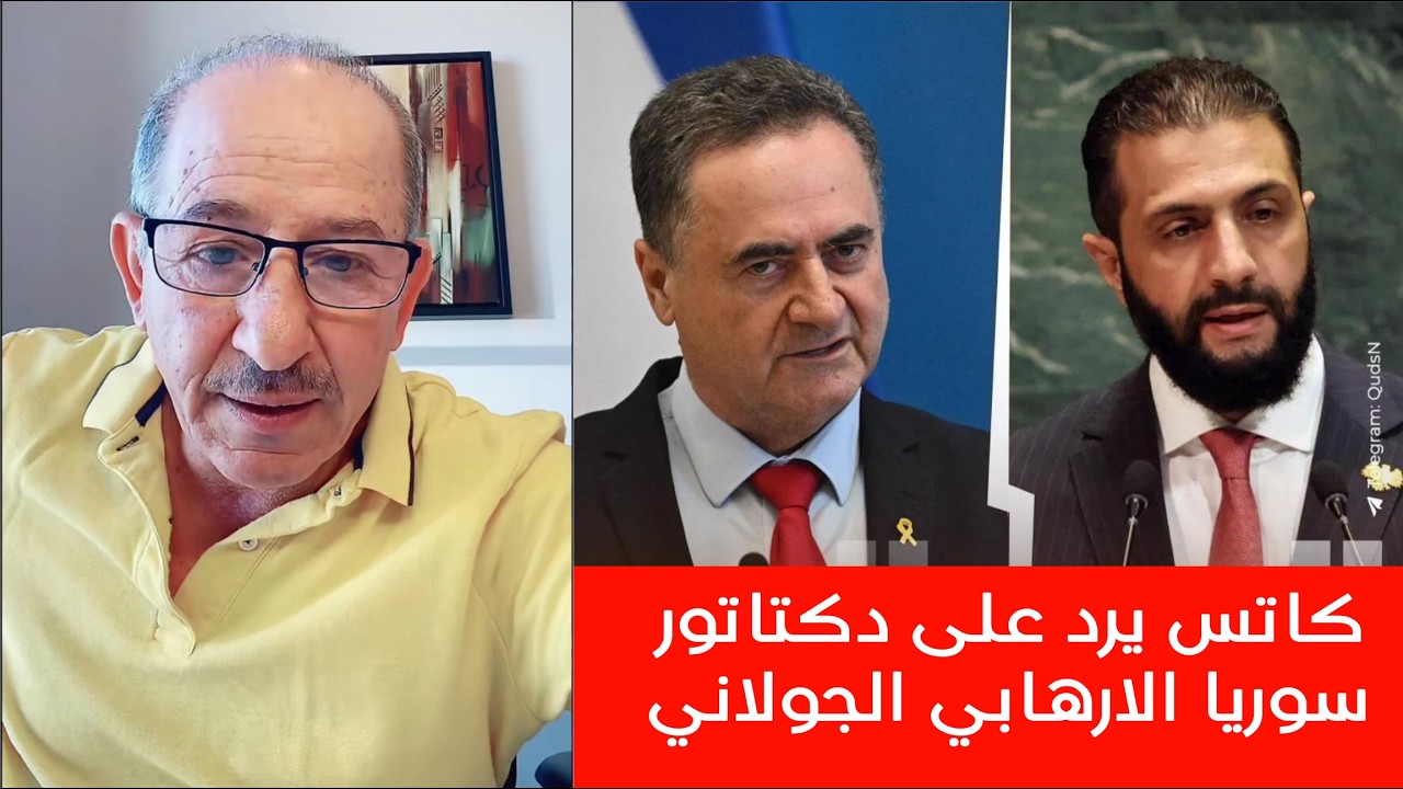 كاتس يرد على دكتاتور سوريا الار Rهابي الجولاني