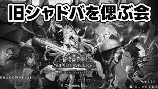 【シャドウバース実況】特別ルール対戦ルームマッチ part389
