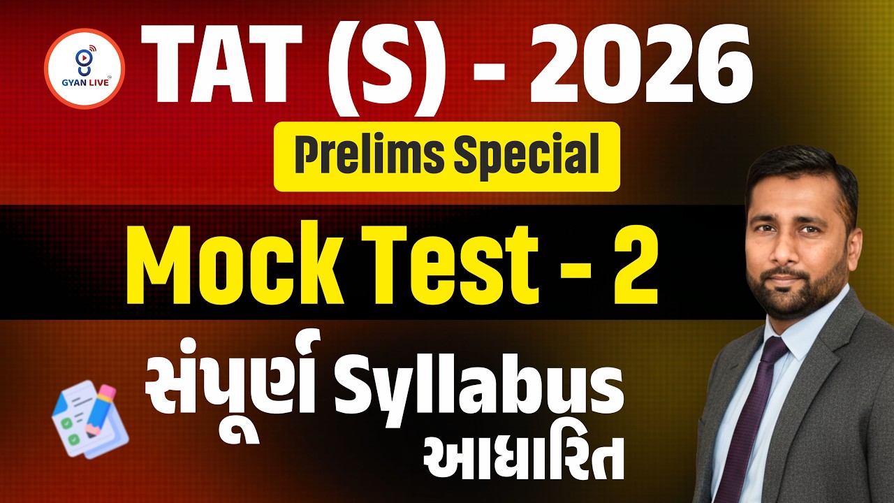 TAT (S) - 2026 Prelims Special | Mock Test - 02 | સંપૂર્ણ Syllabus આધારિત | LIVE@8:30PM #gyanlivetat