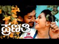 ಪ್ರಣತಿ Pranati Suhasini Mukesh Vishak Nagalapur Manjukavi Mkaudiovideoofficial