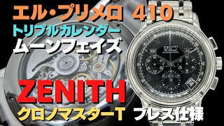 HA-7133| ゼニス クロノマスターT エルプリメロ Ref.02.0240.410 SS
