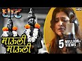 माऊली माऊली Mauli Mauli Sona Mohapatra Ghaat Marathi Movie 2017 Marathi Devotion