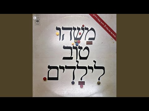 Video thumbnail for Hatzrif Shel Tamari - הצריף של תמרי