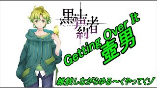 【壺男】アトチャン！８かいめ！【雑談】