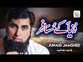 Junaid Jamshed Duniya Ke Musafir Heart Touching Kalaam Tauheed Islamic