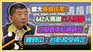 逃逸移工找到了！暴增22例  陳時中說明