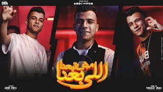 كليب اللي باعنا مش تبعنا غيرو مني عصام صاصا الكروان توزيع يوسف اوشا اخراج معاذ وليد