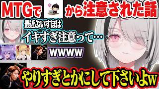 【GTAⅤ】最近のぶいすぽメンバーの言動で運営から注意された話をする空澄セナ【空澄セナ/釈迦/鷹宮リオン/おなつのにびたし/ぶいすぽ/切り抜き】