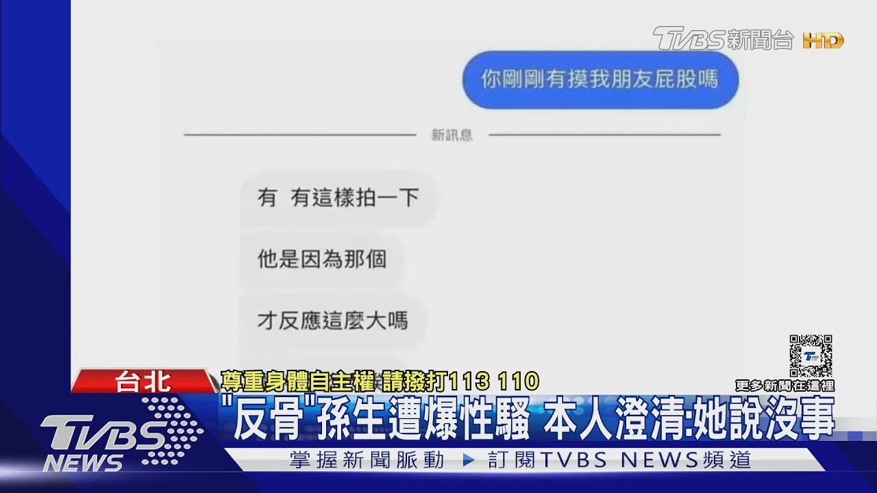 孫生被控性騷「拍女網友臀部、開黃腔」遭撻伐!28字回擊 酷炫也發聲