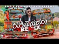 Rap Malsara රැප් මල්සරා Dulan ARX Rap Malsara Bus Dj Remix Dulan Arx New Song Mu