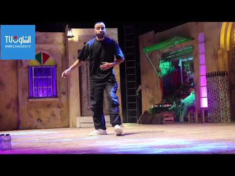 سكيتش أيوب إيدري بمهرجان شفشاون  للضحك - Ayoub idri -Humouraji 2023 - chefchaouen