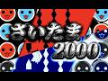 SAITAMA 2000 By MinigunGD77