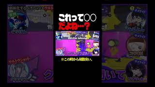 りおら軍団初期のパワハラの実態がこちは #スプラトゥーン3