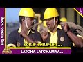 Latcha Latchama Video Song | Vetri Kodi Kattu Tamil Movie Songs | Murali | Parthiban | Malavika