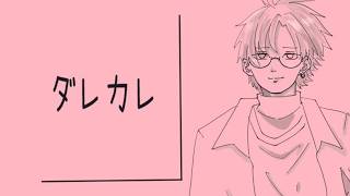 【ダレカレ】絶対に泣けるゲーム vs. 簡単になく男
