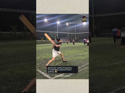 റിയാസിക്കാന്റെ ബാറ്റിംഗ് പോര അതൊക്കെ നമ്മുടെ പെർഫോമൻസ്😂🤣|minister riyas akhil marar dr robin troll