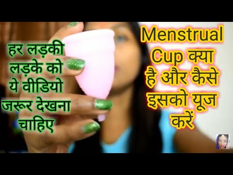 Menstrualcup😱मेंस्ट्रुअल कप क्या है और कैसे इसे यूज़ करे?Honest Review Of Menstrual Cup in Hindi