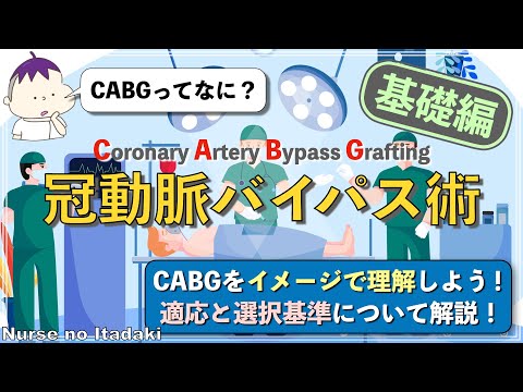 冠動脈バイパス移植術 - 定義