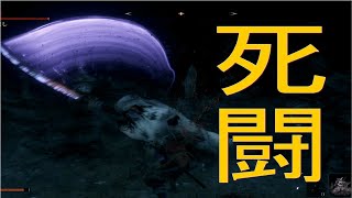 フロムゲー初心者が逝く隻狼実況 PART5 首なしやばすぎだろ 【SEKIRO: SHADOWS DIE TWIC】