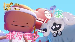 【ぽこ　あ　ポケモン】 ネタバレ注意！　R団入団チャレンジの終焉　そして　真実へ