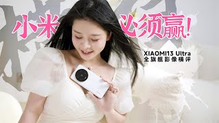 [討論] 科技體驗派 小米13Ultra影像橫評 誰罵?