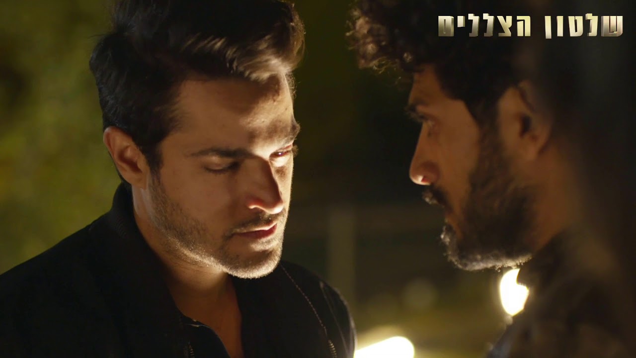 אנחנו רוצים לדעת את האמת - שלטון הצללים