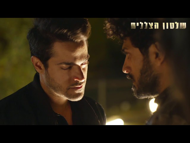 אנחנו רוצים לדעת את האמת - שלטון הצללים