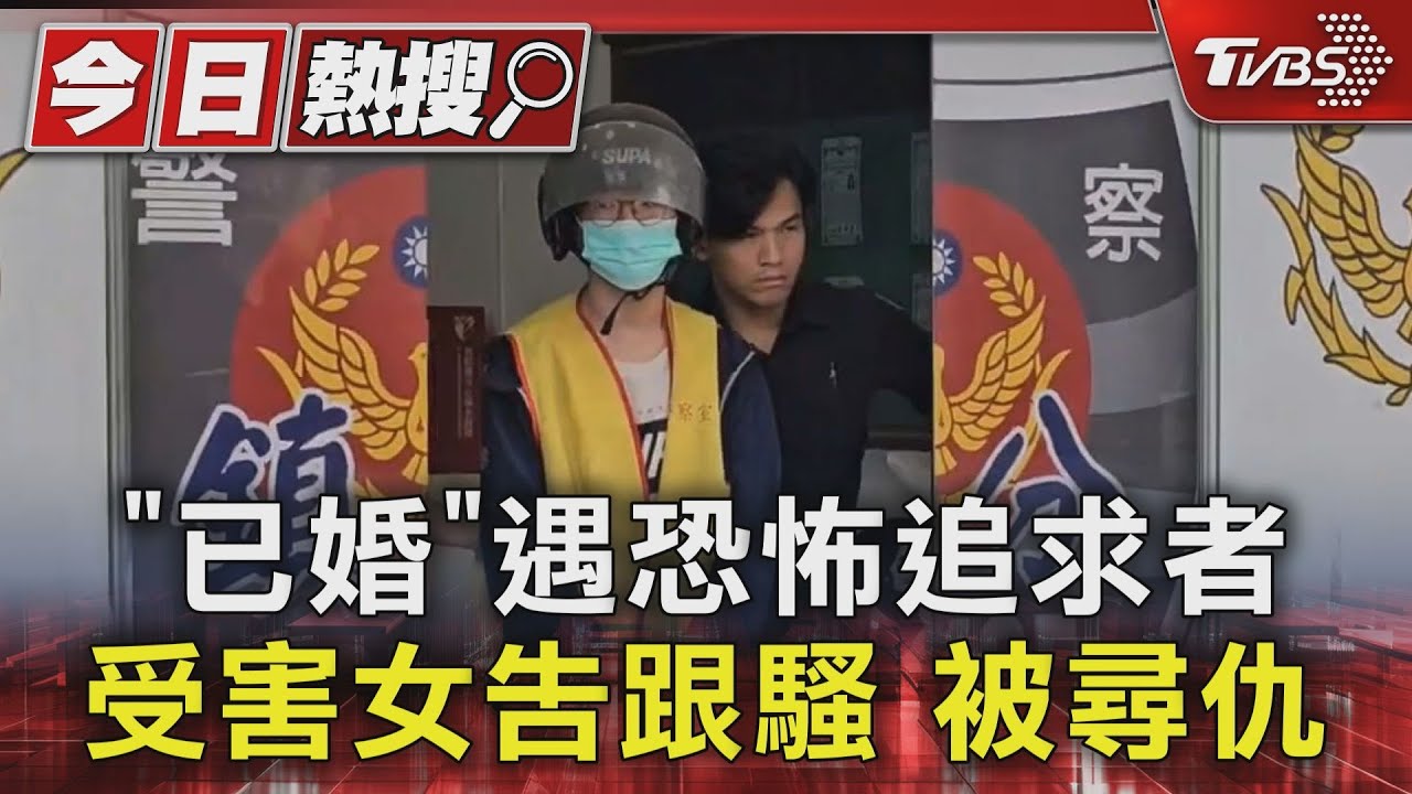 「提告跟騷」惹怒他!追求者怒撞已婚女 車頭全毀4人受傷