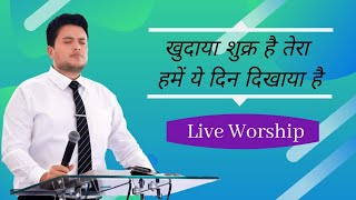 New worship song Khudaya shukar hai tera by Ankur 