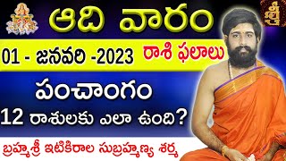 01-JANUARY-2023 || #TodayRasiPhalalu || Daily jathakam || Horoscope || Sri Telugu Astro