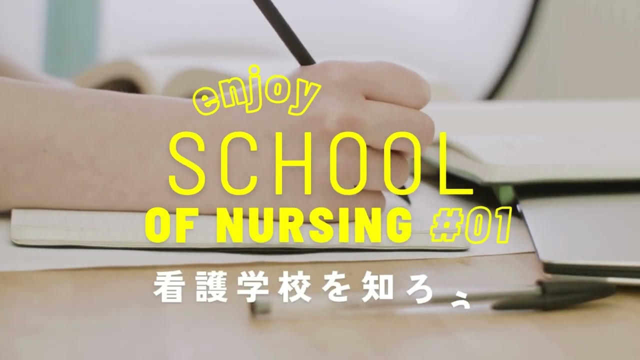 埼玉医科大学附属総合医療センター看護専門学校 | 学校案内、資料請求