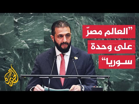 فيديو | أحمد الشرع: العالم يقدر ما حققه الشعب السوري