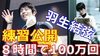 【羽生結弦】８時間半で１００万回を超える視聴回数へのコメントは多言語すぎてどこの国の言語か不明なもの多数！日本語探すのが大変！？