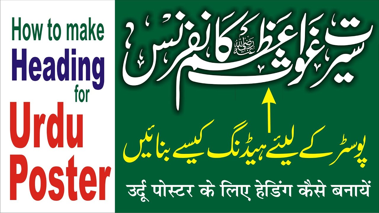 How to make Urdu Poster Heading | Poster Part-6